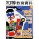 初等教育資料 2014年 02月号 [雑誌]