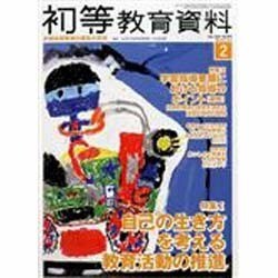 初等教育資料 2014年 02月号 [雑誌]