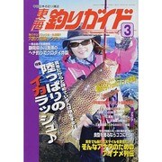 東海釣りガイド 2014年 03月号 [雑誌]