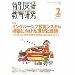 特別支援教育研究 2014年 02月号 [雑誌]