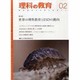 理科の教育 2014年 02月号 [雑誌]