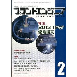 PLANT ENGINEER (プラント エンジニア) 2014年 02月号 [雑誌]