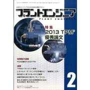 PLANT ENGINEER (プラント エンジニア) 2014年 02月号 [雑誌]