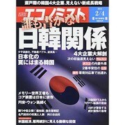 週刊 エコノミスト 2014年 2/4号 [雑誌]