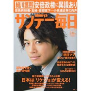 サンデー毎日 2014年 2/16号 [雑誌]