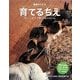 育てるちえ―引っこしをして子育てするツバメほか(動物のちえ〈3〉) [全集叢書]