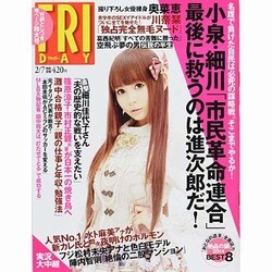 FRIDAY (フライデー) 2014年 2/7号 [雑誌]