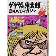 ゲゲゲの鬼太郎TVアニメDVDマガジン 2014年 3/4号 [雑誌]