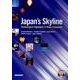 日本企業の取り組みに学ぶ最新科学技術 [単行本]