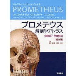 ヨドバシ.com - プロメテウス解剖学アトラス頭頸部/神経解剖 第2版 