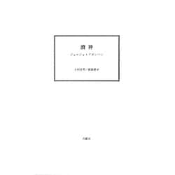 涜神 新装版 [単行本]