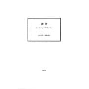 涜神 新装版 [単行本]