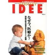 エクセレントドイツ・イデー Vol.6－もっと知りたいドイツ [単行本]