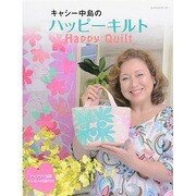 キャシー中島のハッピーキルト レッスンシリーズ [ムックその他]