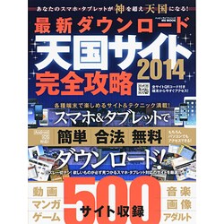 最新ダウンロード天国サイト完全攻略MSムック [ムックその他]