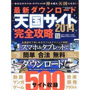 最新ダウンロード天国サイト完全攻略MSムック [ムックその他]