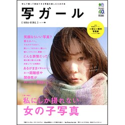 写ガール19 [ムックその他]