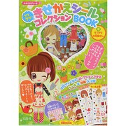 プクプクきせかえシールコレクションBOOKすてきなお花屋さん [絵本]