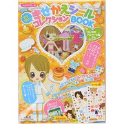プクプクきせかえシールコレクションBOOKだいすきパンケーキ [絵本]