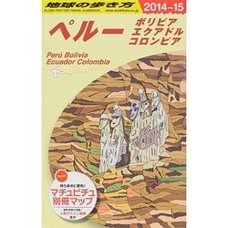 ヨドバシ Com ペルー ボリビア エクアドル コロンビア 14 15年版 改訂第9版 地球の歩き方 B23 ガイドブック 全集叢書 通販 全品無料配達