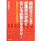 会社はどこまで従業員の求めに応じる必要があるのか!―戦国部長たちの判断事例集 [単行本]