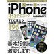 ほぼ標準機能だけで使いこなせるiPhone3分テクニック (三才ムックvol.683) [ムックその他]
