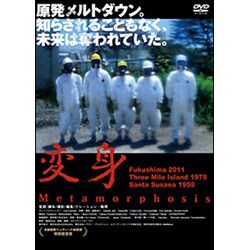 ヨドバシ.com - 変身 - Metamorphosis [DVD] 通販【全品無料配達】