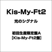 光のシグナル
