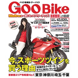Goo Bike 首都圏版 2014年 3/7号 [雑誌]