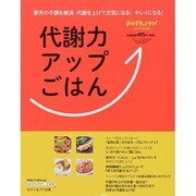代謝力アップごはん 2014年 03月号 [雑誌]