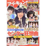 アイキュン！vol．4　DIA　Collection [ムックその他]