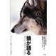 狼が語る―ネバー・クライ・ウルフ [単行本]