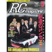 RC magazine (ラジコンマガジン) 2014年 03月号 [雑誌]