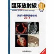 臨床放射線 2014年 01月号 [雑誌]