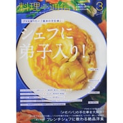 料理通信 2014年 03月号 [雑誌]