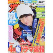 週刊 ザ・テレビジョン 富山・石川・福井版 2014年 2/7号 [雑誌]