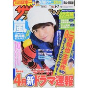 週刊 ザ・テレビジョン 岡山・四国版 2014年 2/7号 [雑誌]