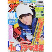 週刊 ザ・テレビジョン 広島・山口東・島根版 2014年 2/7号 [雑誌]