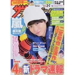 週刊 ザ・テレビジョン 熊本・長崎版 2014年 2/7号 [雑誌]