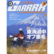 GARRRR (ガルル) 2014年 03月号 [雑誌]
