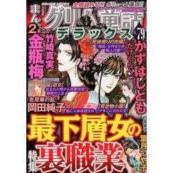まんがグリム童話デラックス 2014年 03月号 [雑誌]