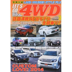 LET'S GO (レッツゴー) 4WD 2014年 03月号 [雑誌]