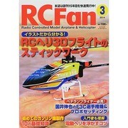 RC Fan (アールシー・ファン) 2014年 03月号 [雑誌]