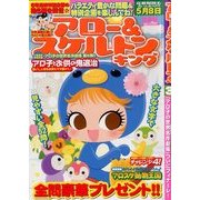 アロー & スケルトンキング 2014年 03月号 [雑誌]