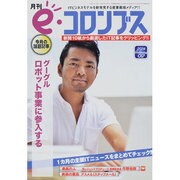 e・コロンブス 2014年 02月号 [雑誌]
