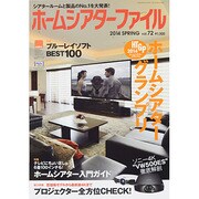 ホームシアターファイル 2014年 03月号 [雑誌]