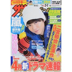 週刊 ザ・テレビジョン 福岡・佐賀・山口西版 2014年 2/7号 [雑誌]