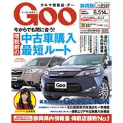 GOO 静岡版 2014年 3/7号 [雑誌]