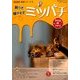飼うぞ殖やすぞミツバチ 2014年 03月号 [雑誌]