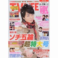 テレビライフ 関西版 2014年 2/14号 [雑誌]